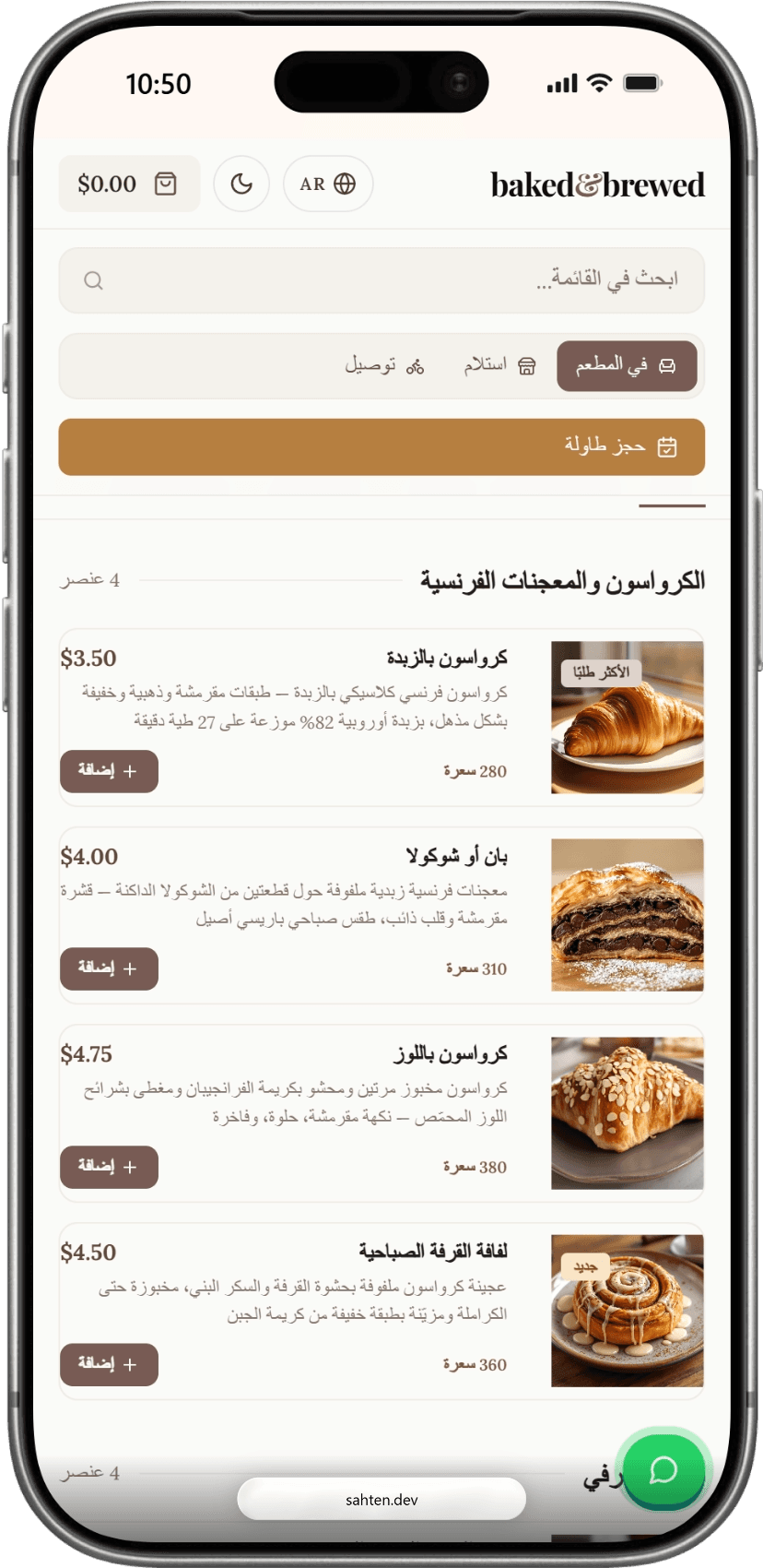 Sahten menu in Arabic on a phone